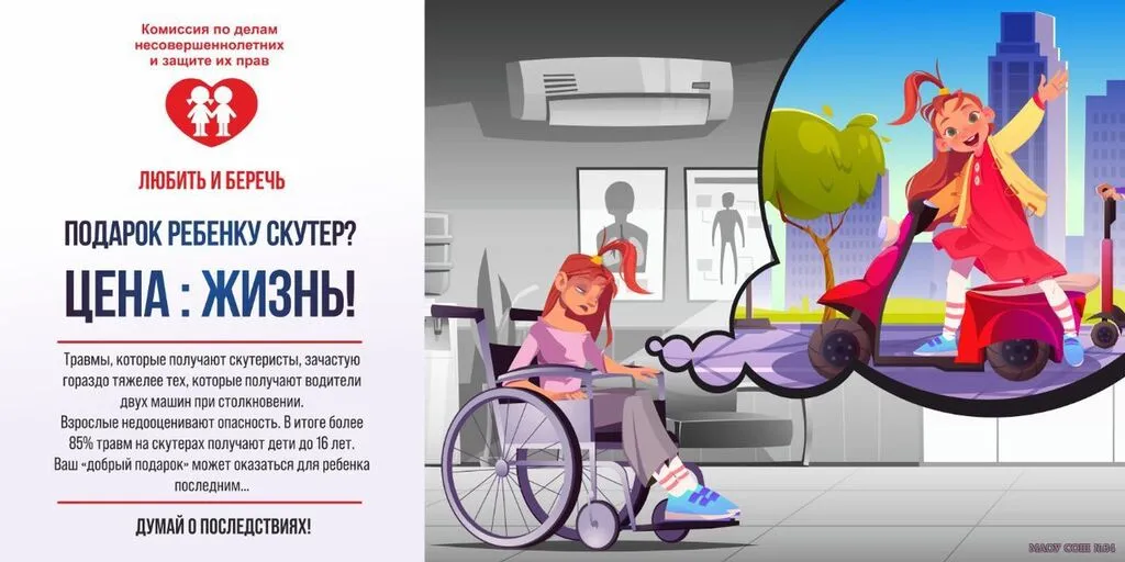 Скутеры Любить и беречь