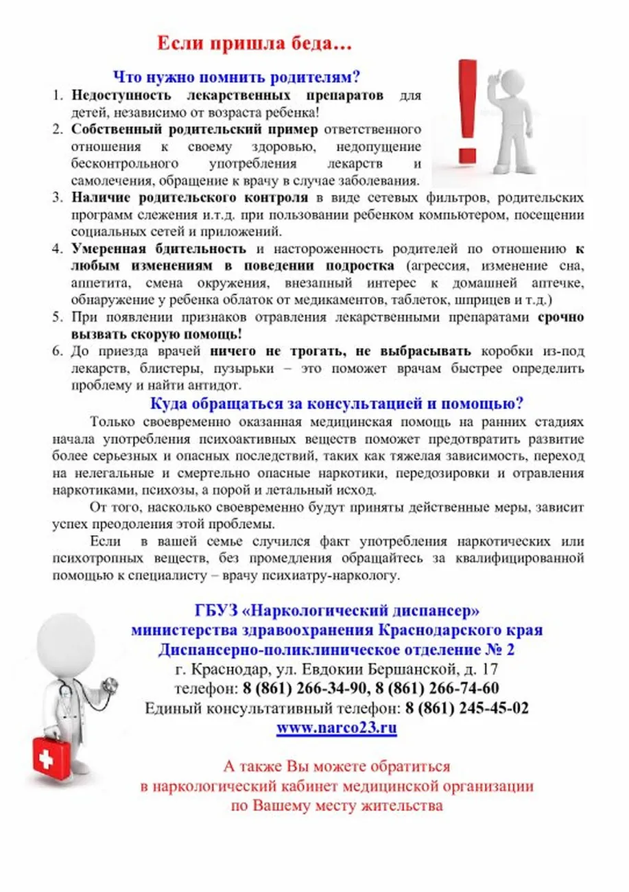 aptechnaya_narkomaniya_page0002