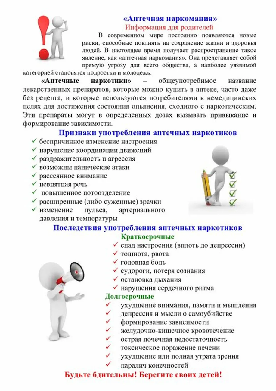 aptechnaya_narkomaniya_page0001